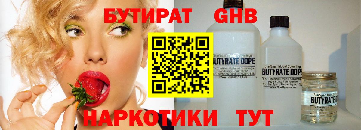 Бутират бутик Назарово